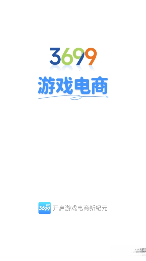 3699游戏盒  手机版