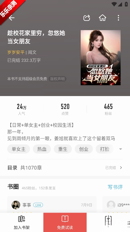 连阅免费小说手机版