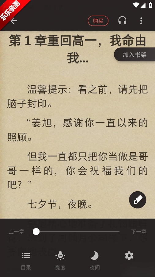 连阅免费小说手机版