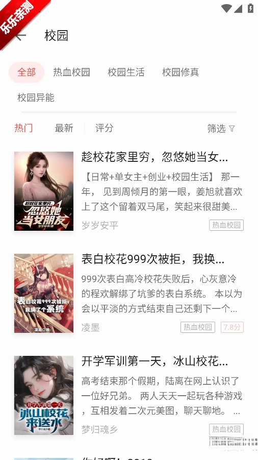 连阅免费小说手机版