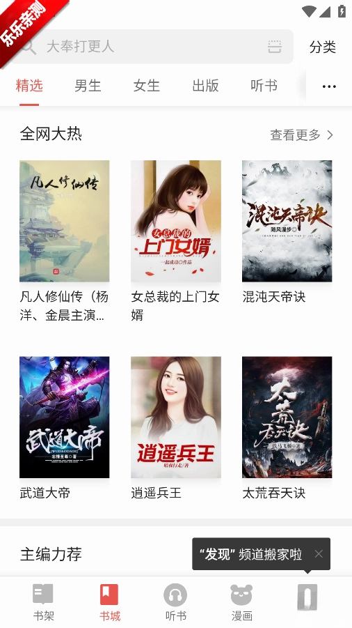 连阅免费小说手机版