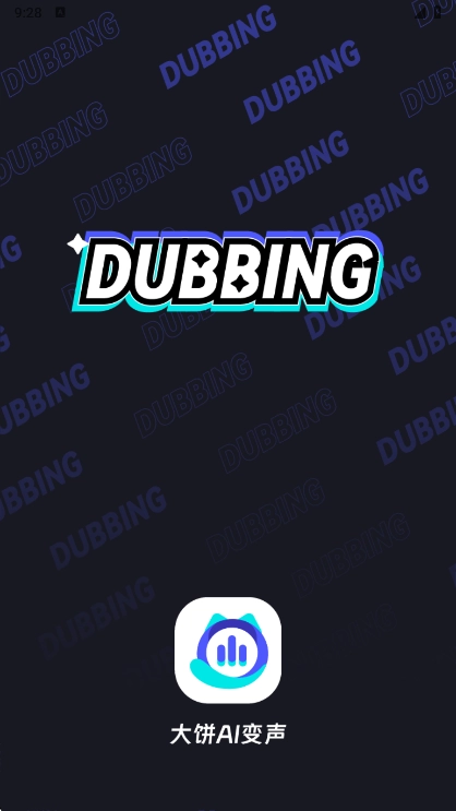 大饼AI变声最新版