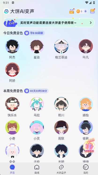 大饼AI变声最新版