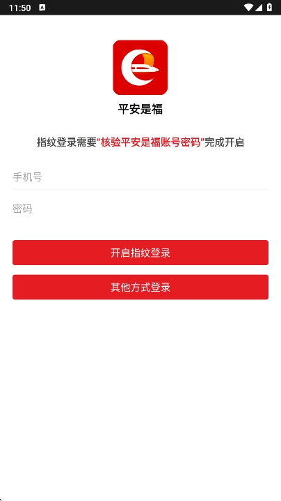 平安是福西安铁路  安卓版