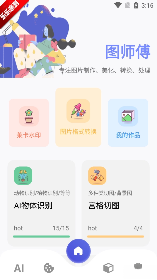 图师傅会员解锁版