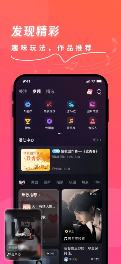 快歌  安卓版图4