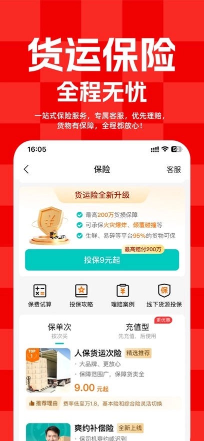 运满满货主版截图4