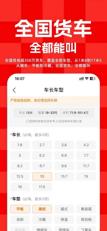 运满满货主版截图5