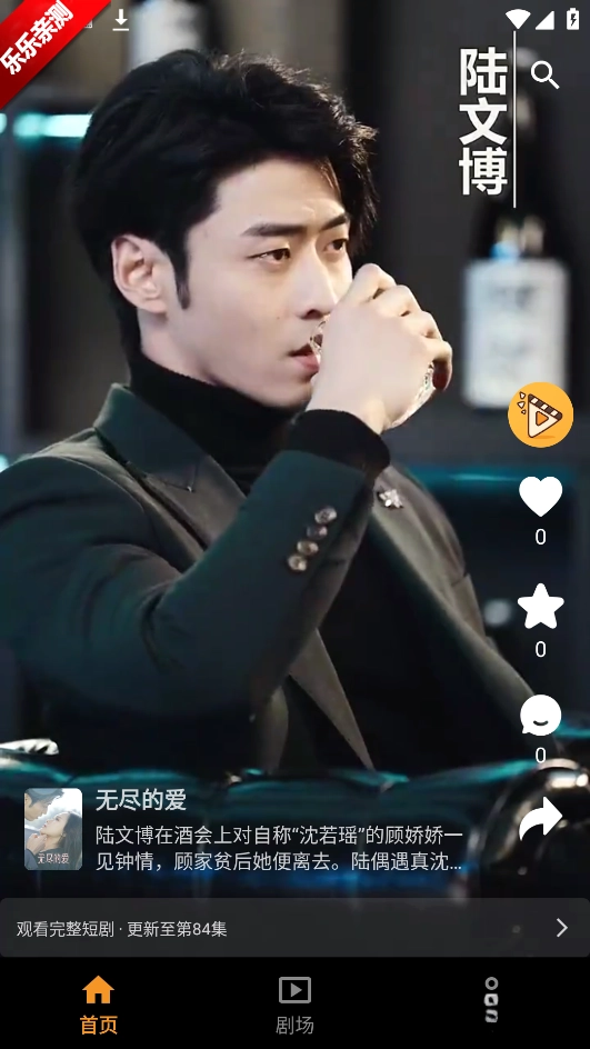 碎片剧场最新版