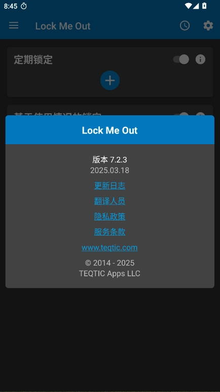 告别手机控(Lock Me Out)  安卓版
