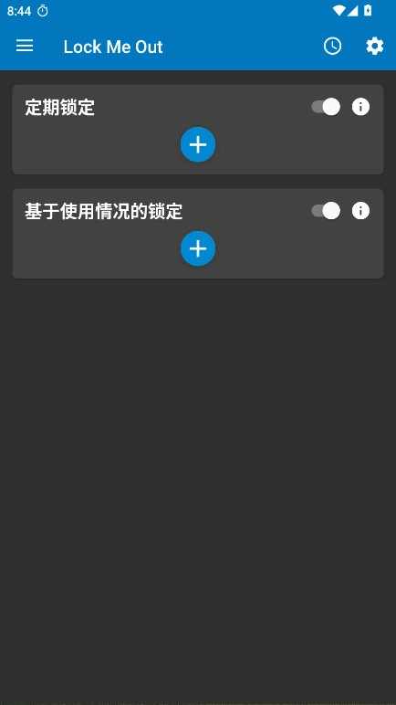 告别手机控(Lock Me Out)  安卓版