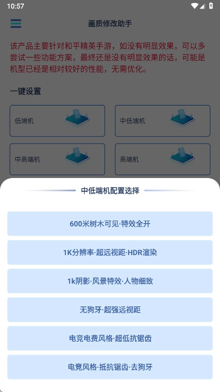 画质修改助手免费版图4