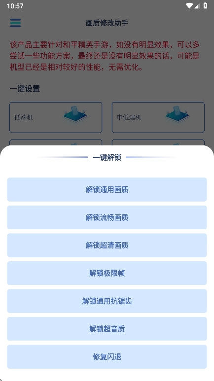 画质修改助手免费版图5