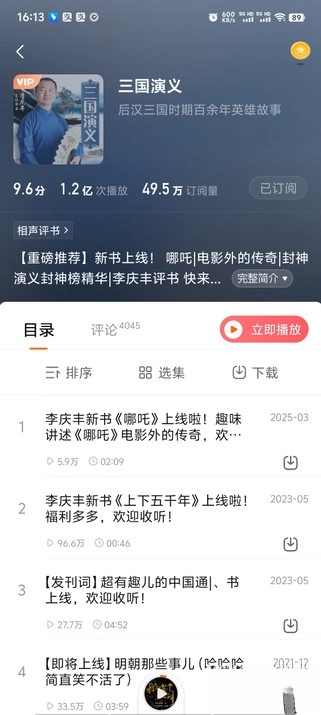 喜馬拉雅極速版截圖3