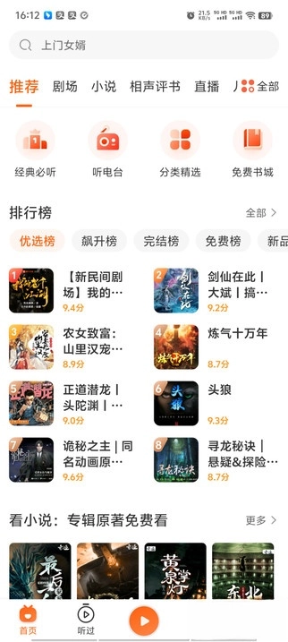 喜馬拉雅極速版截圖2