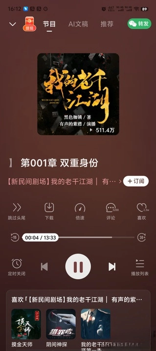 喜馬拉雅極速版截圖4