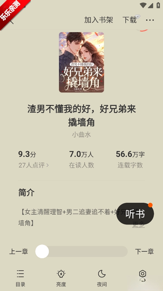 盛读小说免费  手机版图5