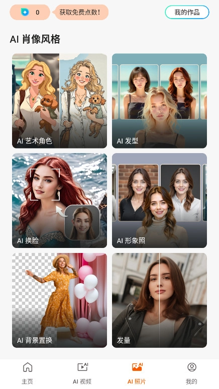 相片大师免费版2
