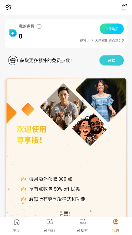 相片大师免费版3