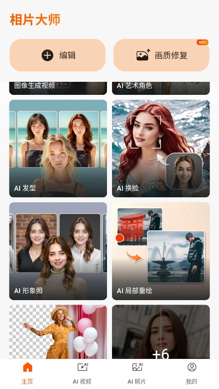 相片大师免费版4