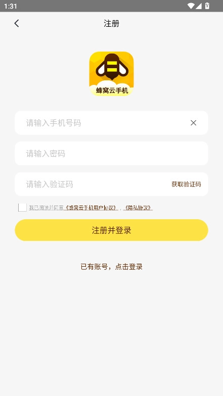 蜂窝云手机软件  手机版3