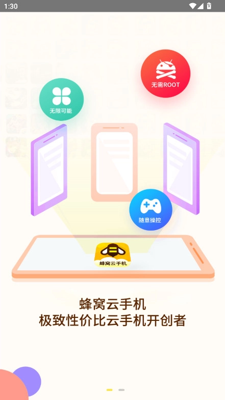 蜂窝云手机软件  手机版1
