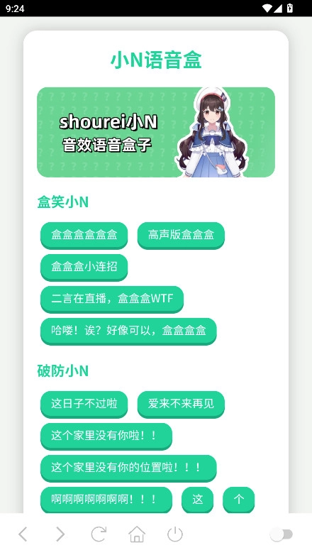 小N语音盒新版截图0