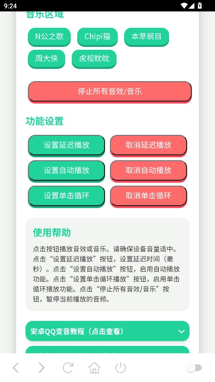 小N语音盒新版截图3