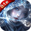 永恒之刃(折神装高爆无门槛)