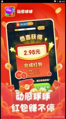 动感球球红包版(1)