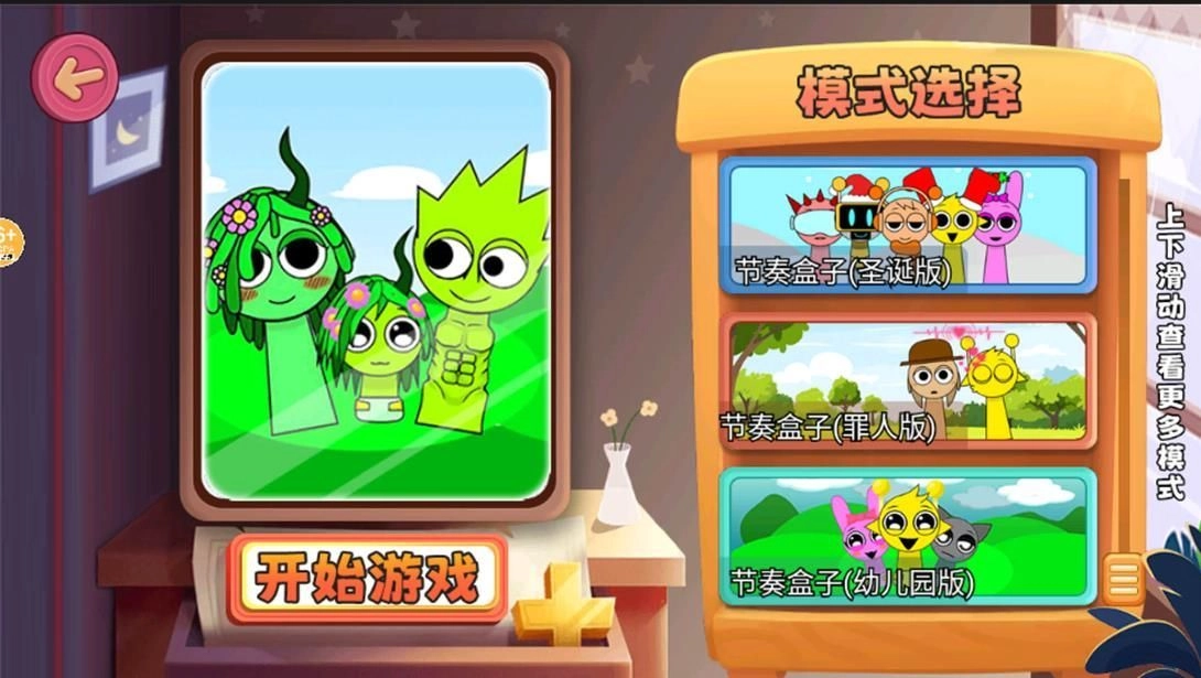 节奏盒子亲亲版(3)