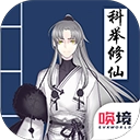 我靠科举来修仙最新版