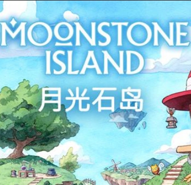 月光石岛汉化版