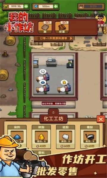 我的小作坊图3