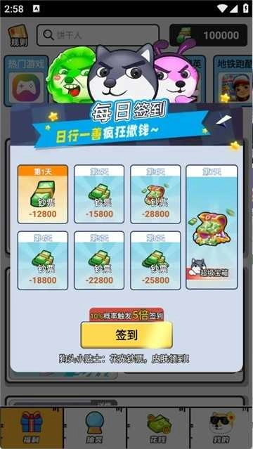 嘎嘎领皮肤 截图0