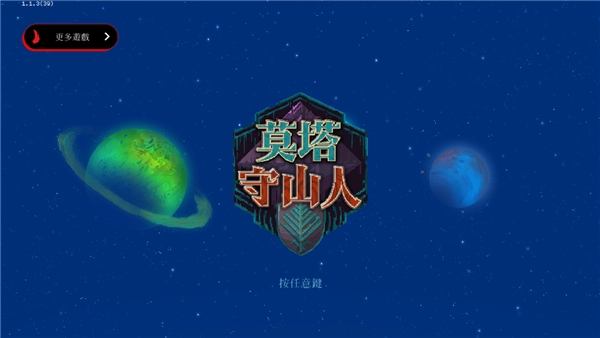 莫塔守山人手机版截图2