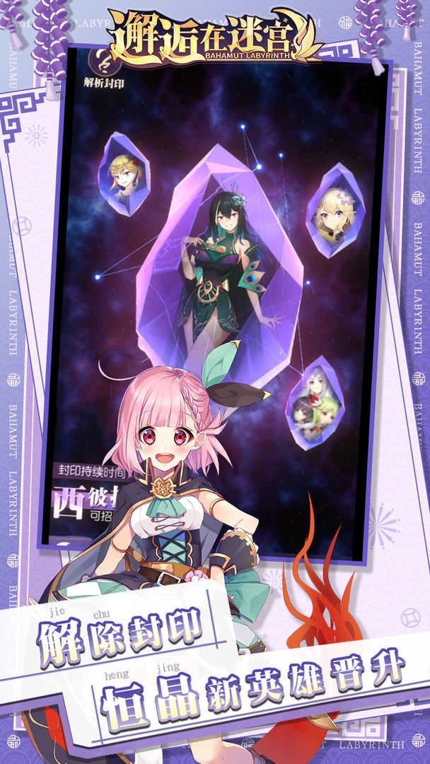 邂逅在迷宫新春版图2