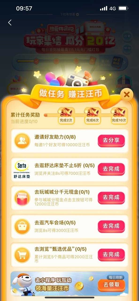 2021淘宝京东一键自动任务(tb1111)  Alpha2图4