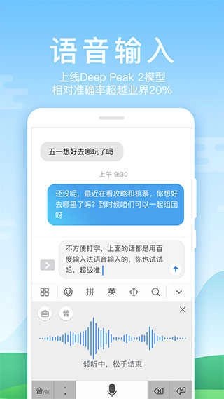百度输入法华为版图1