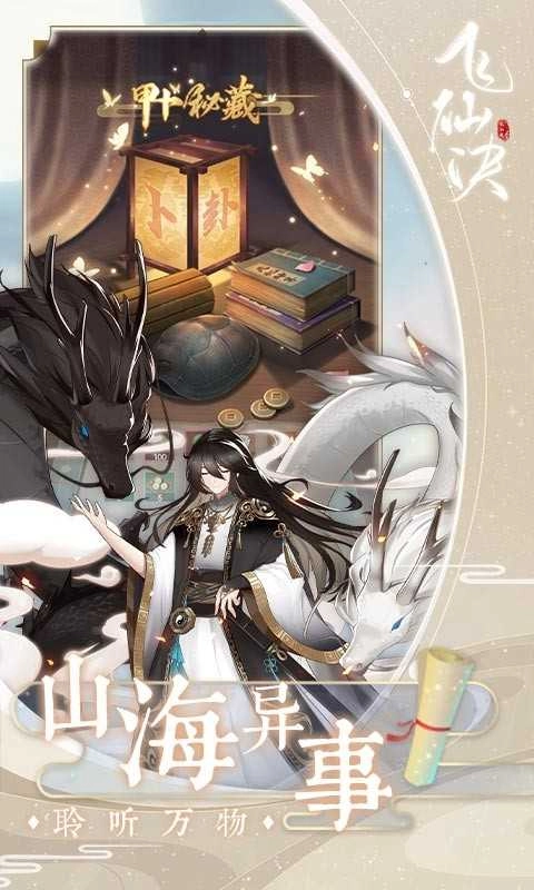 飞仙诀福利版图3