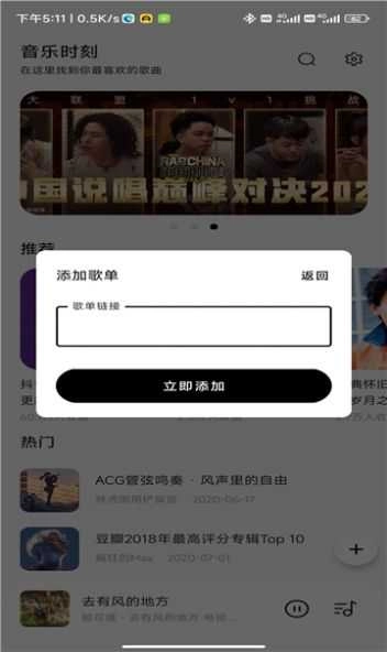 音乐时刻永久免费听 截图3