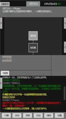 异世修真人截图3