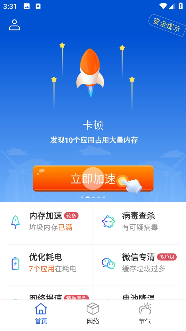 快豹清理