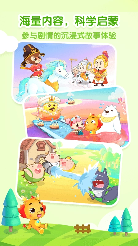 小伴龙安卓版图1