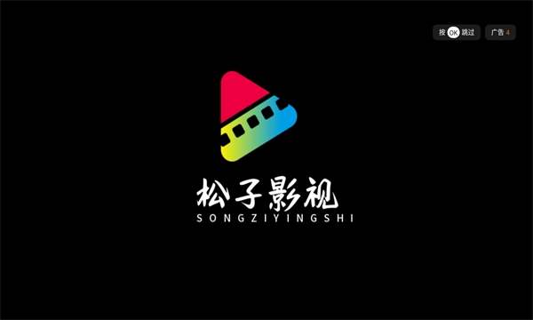 松子影视TV版