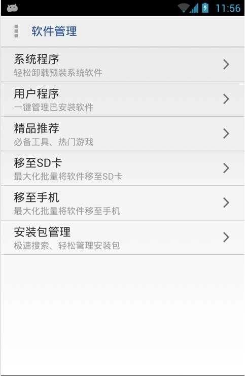 万能一键ROOT手机版