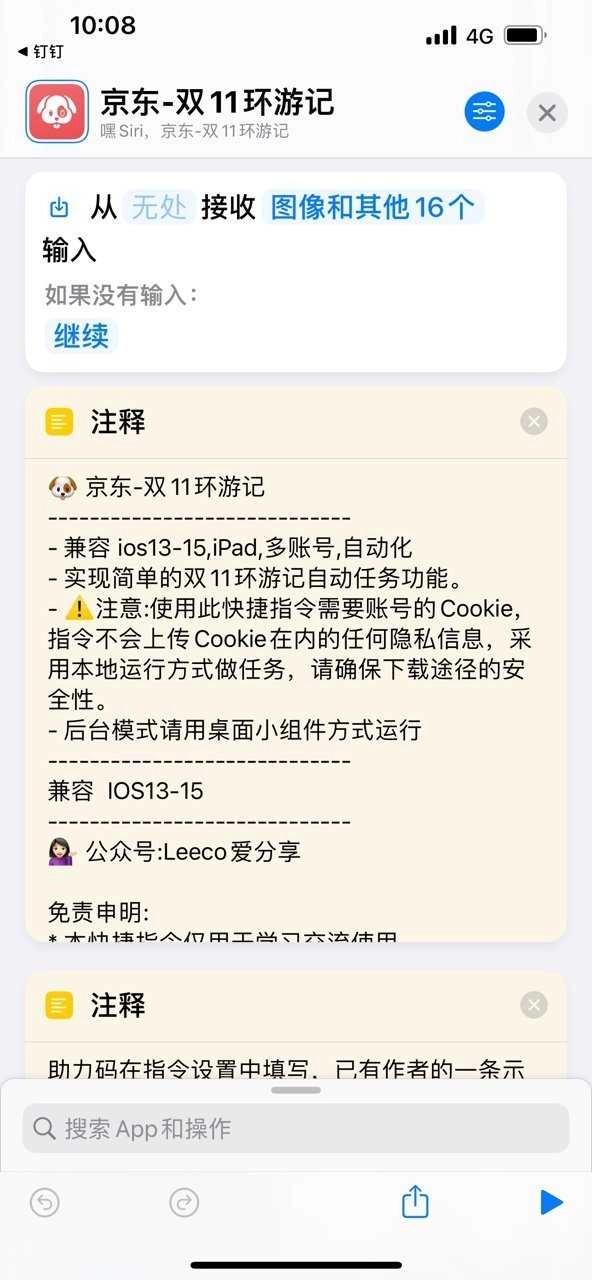 2021淘宝京东一键自动任务(tb1111)  Alpha2图5