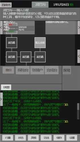 异世修真人截图1