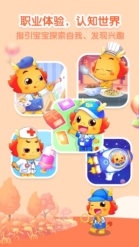 小伴龙安卓版图3