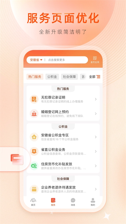 皖事通App